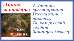 "Русские Не сдаются" плюс+текст песни. Исполняет Варя Стрижак
