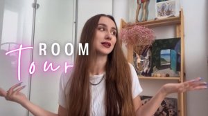 последнее видео и ROOM TOUR