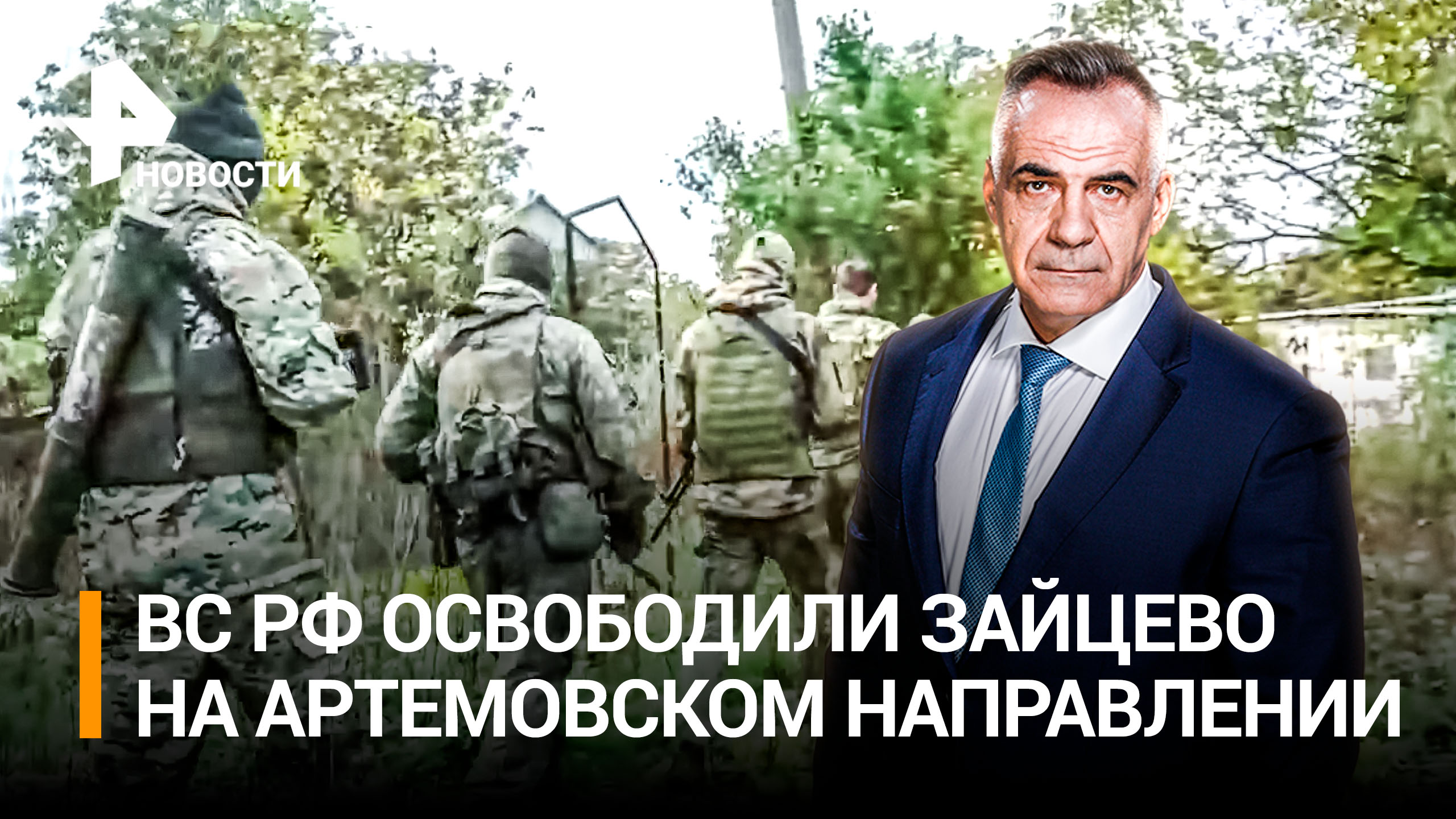 Войска РФ освобождают населенные пункты на артемовском направлении / Итоги с Петром Марченко