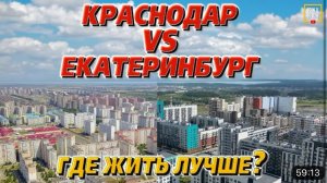 Почему люди уезжают из Екатеринбурга?