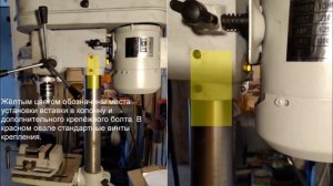 Сверлильный станок.  Новый взгляд на устранение недостатков. Результат.