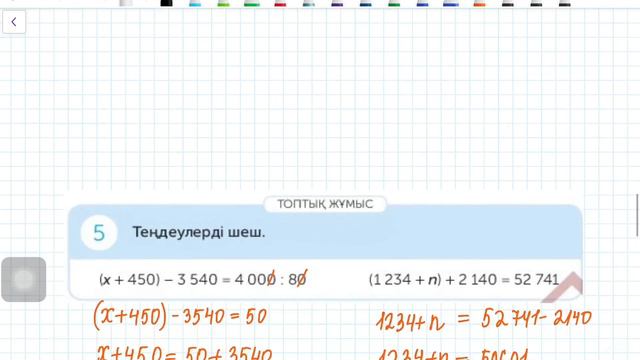 86 сабақ. Математика 4 сынып. 3-бөлім смотреть онлайн