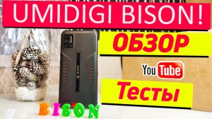 Umidigi bison обзор | камеры | тесты | съемка под водой