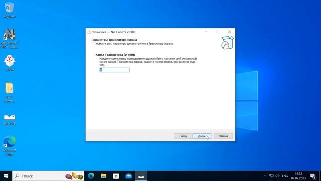 Net Control 2 Professional. Установка и первичная настройка.