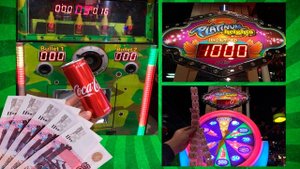 ВЫИГРАЛ В АВТОМАТАХ ДЕНЬГИ, КОКА-КОЛУ (Coca-Cola) И ДРУГИЕ ПРИЗЫ, СТРАНА ЧУДЕС ЧАСТЬ 2.mp4