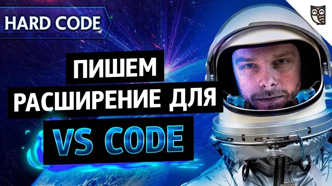 Пишем расширение для VS Сode: аналог Quokka.js смотреть онлайн