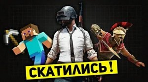 ?ТОП 5 СКАТИВШИХСЯ ИГР В  2020 ГОДУ!