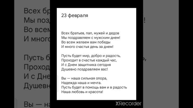 23 февраля стих для братьев, детей, мужчин, коллег. Быстро выучить