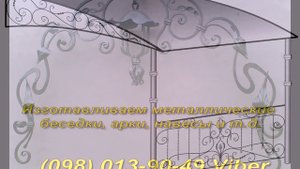 Беседки, арки из металла, металлическая беседка, арка (кованные)