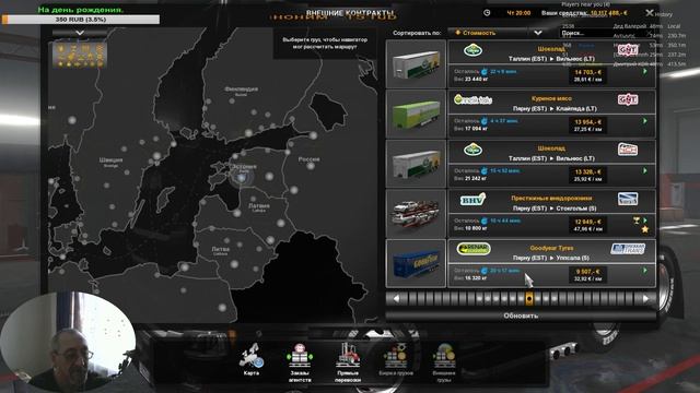 СТРИМ.МУЛЬТИПЛЕЕР.EURO TRUCK SIMULATOR 2. смотреть онлайн
