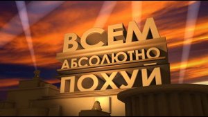 Новый 20 век Фокс