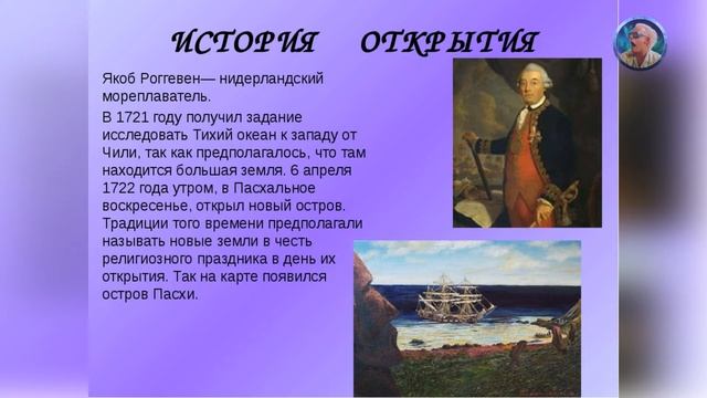 Якоб роггевен. Голландский Адмирал Яков роггенен. Якоб Роггевен открыл. Якоб Роггевен остров Пасхи. Якоб Роггевен открыл остров Пасхи.