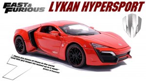 Легенда экрана Lykan Hypersport из Форсажа