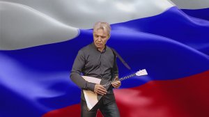 Я - русский. - (ШАМАН) - на балалайке
