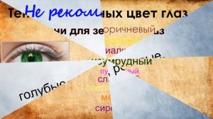 Тени для глаз: Подбор теней по цвету глаз (макияж)