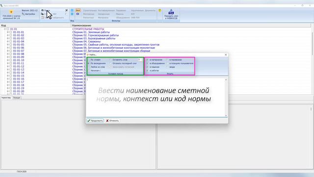 06_3_Добавление сметных свойств без работы с ресурсами