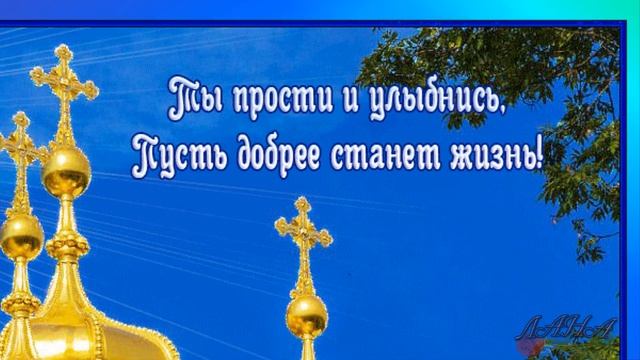 Прощенное воскресенье