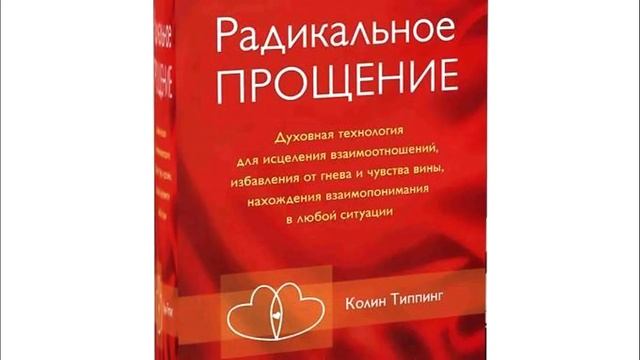 Радикальное Прощение Книга Купить В Спб