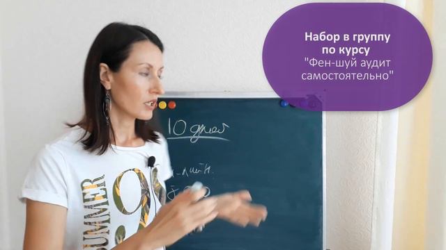 ОБУЧЕНИЕ ФЕН ШУЙ ДЛЯ НОВИЧКОВ ОН-ЛАЙН!