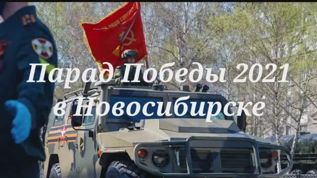 Парад и салют Победы 9 мая 2021 года в Новосибирске