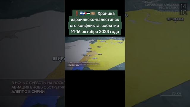 Конфликт Палестина Израиль 16 октября #украина #хамас #зеленський #fup #сводкасфронтов