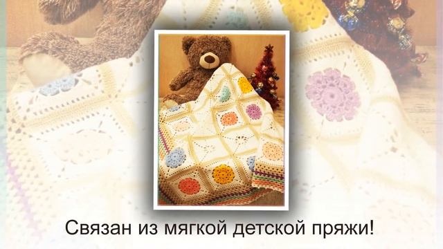 ? Детский плед ? Цветущий луг ?