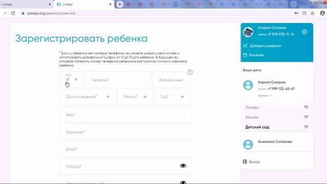 Регистрация взрослого или ребенка, привязка ребенка и использование QR