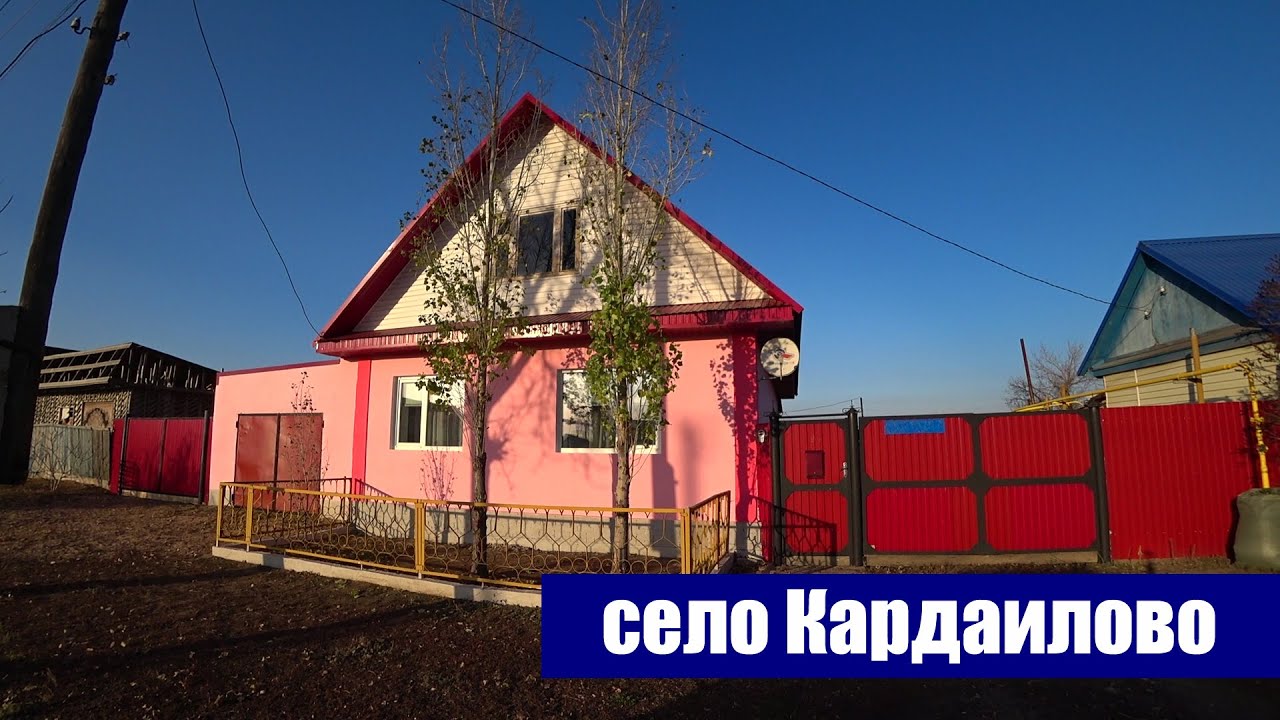 Новый дом для комфортной сельской жизни / Илекский район, с. Кардаилово, ул. Ленинская