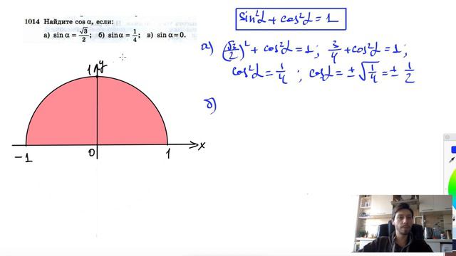 №1014. Найдите cos α, если- а) sin α =√3-2; б) sin α = ¼ в) sin α=0.