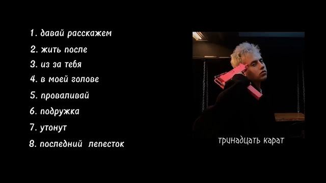плейлист тринадцать карат смотреть онлайн