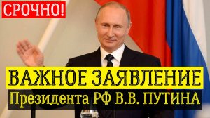 Важное заявление Путина. последние новости сегодня
