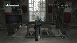 МЫ НАШЛИ ПРЕДАТЕЛЯ В ASSASIN CREED *ПРОХОЖДЕНИЕ ASSASINS CREED* *2 ЧАСТЬ*