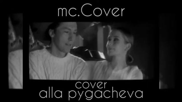 mc.Cover - Позови меня с собой (cover Reggae Алла Пугачева) смотреть онлайн
