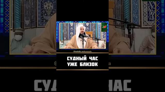 Судный день УЖЕ близок. СубхьанаЛлах1. смотреть онлайн