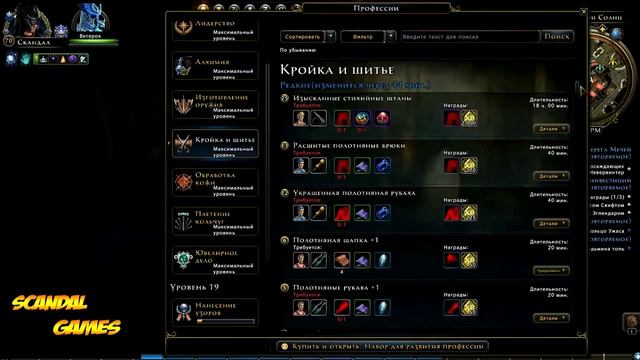 Гайд Профессии. Neverwinter Online