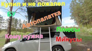 Палатка на крышу машины