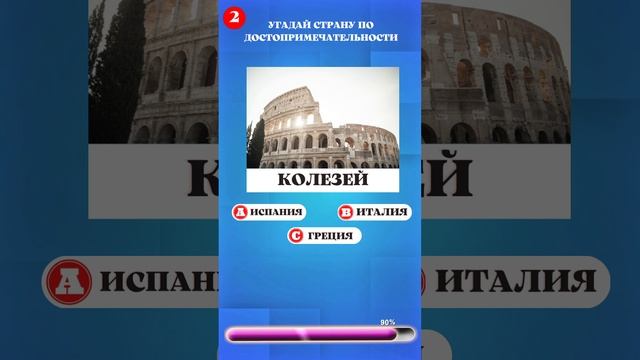 Угадай страну по достопримечательности. Географическая викторина №2 смотреть онлайн