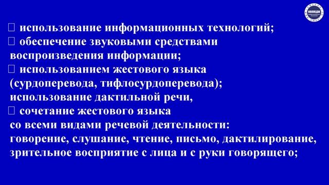 Особенности образовательного процесса для обучающихся с нарушением слуха.