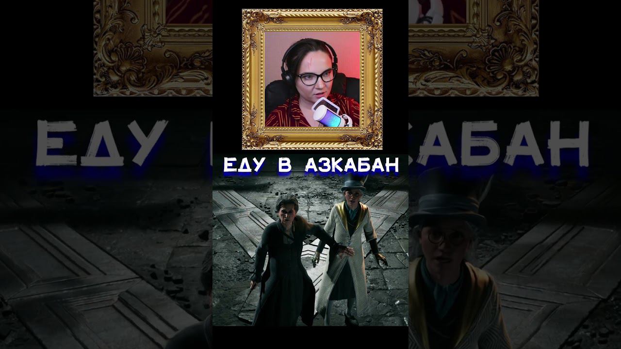 Фразу "еду в Азкабан" нужно пропеть как если бы это была песня "еду в Магадан"