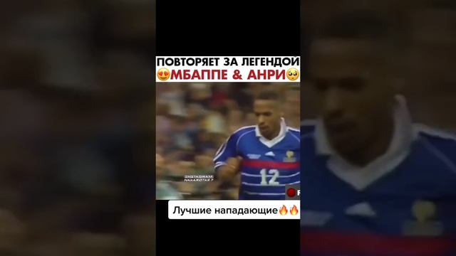 Повторил за легендой