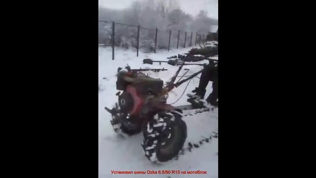 Обзор шин елочка r13 на мотоблоке (Ozka 6.5/80 R13) смотреть онлайн