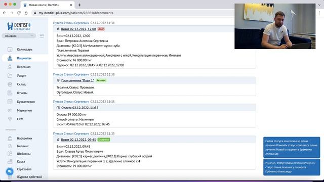 Живая лента действий пациента в стоматологии | Управление стоматологией в Dentist Plus 2.0