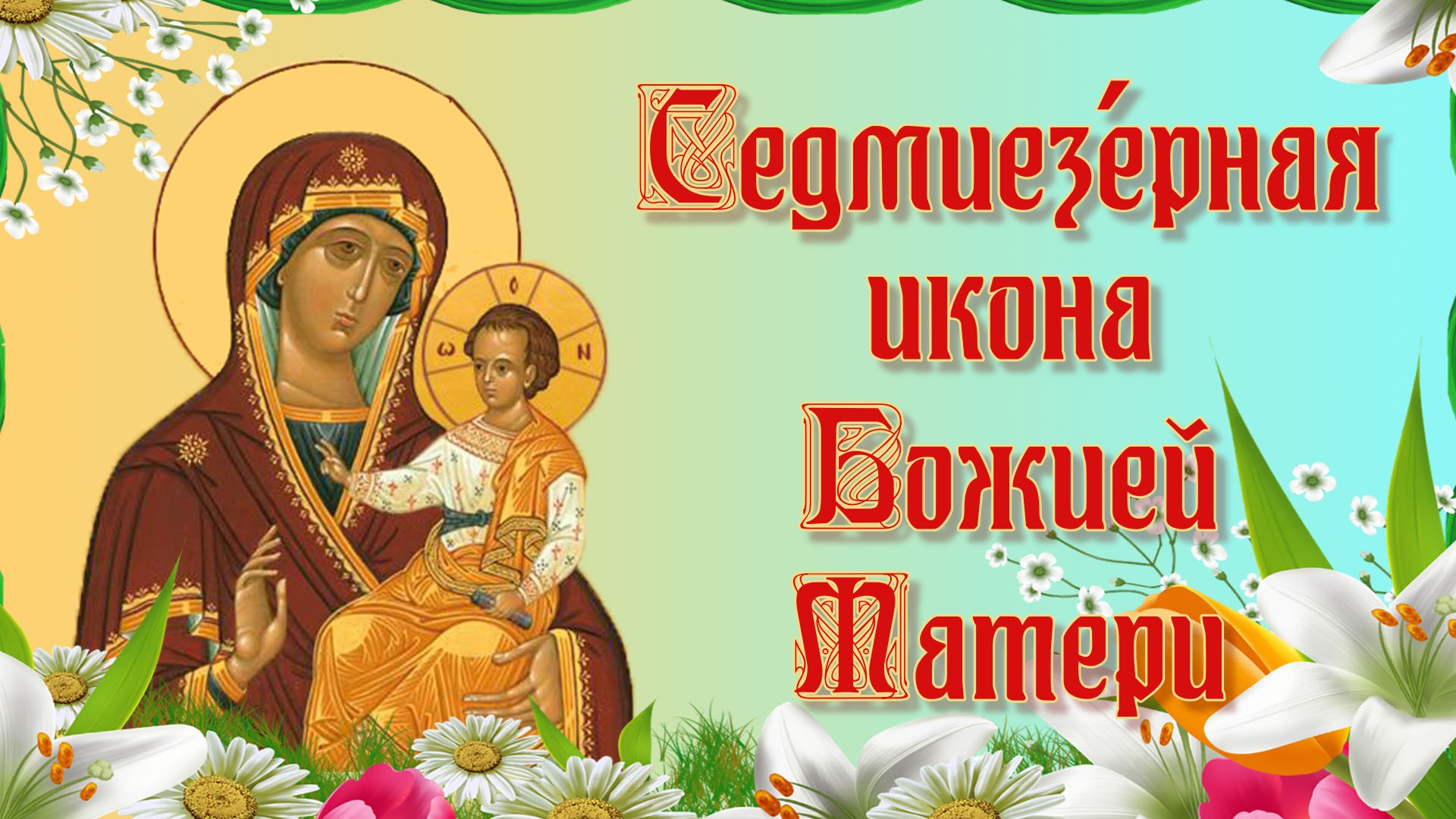 4 Июля день Казанской Божьей матери