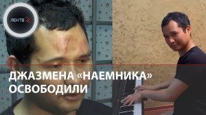 Викрам Рузахунов вернулся в Киргизию | Власти Казахстана отпустили джазового музыканта домой