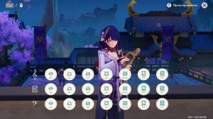 Музыка с трейлера Raiden Shogun на Лире -||- Genshin Impact