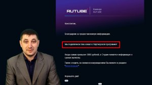 Монетизация на rutube: наконец меня подключили к партнерской программе в течении 3 часов