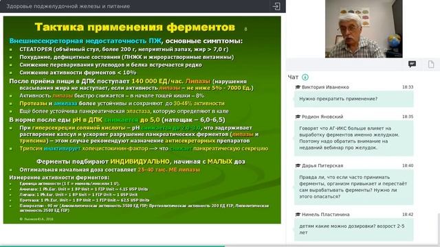 43 Здоровье поджелудочной железы и питание