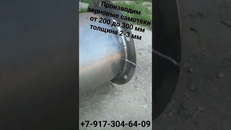 производим зерновые самотёки, для мехтаков, норий элеваторов +7-917-304-64-09#самотёки#зерно#мехток