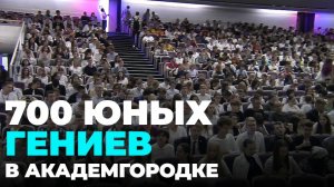 Летняя школа СУНЦ НГУ открылась в Академгородке