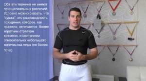 Чем отличается «сушка» от похудения?